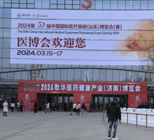 2024濟南醫博會