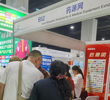 藥源網展位號B52
