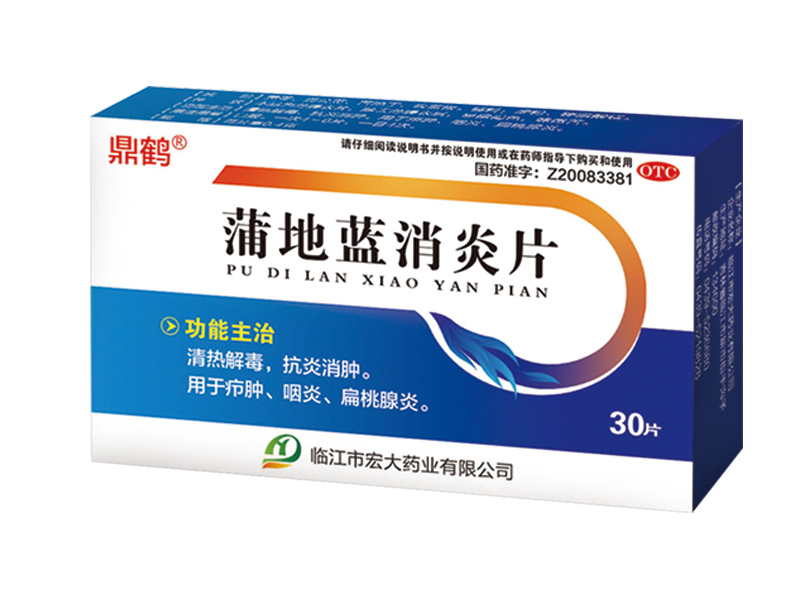蒲地藍消炎片