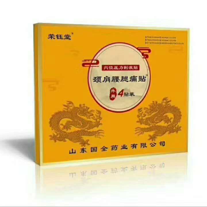 山東國全藥業有限公司穴位壓力刺激貼（蒙奧神 同款 頸肩腰腿痛貼）
