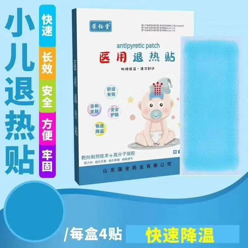 榮鈺堂 醫用退熱貼