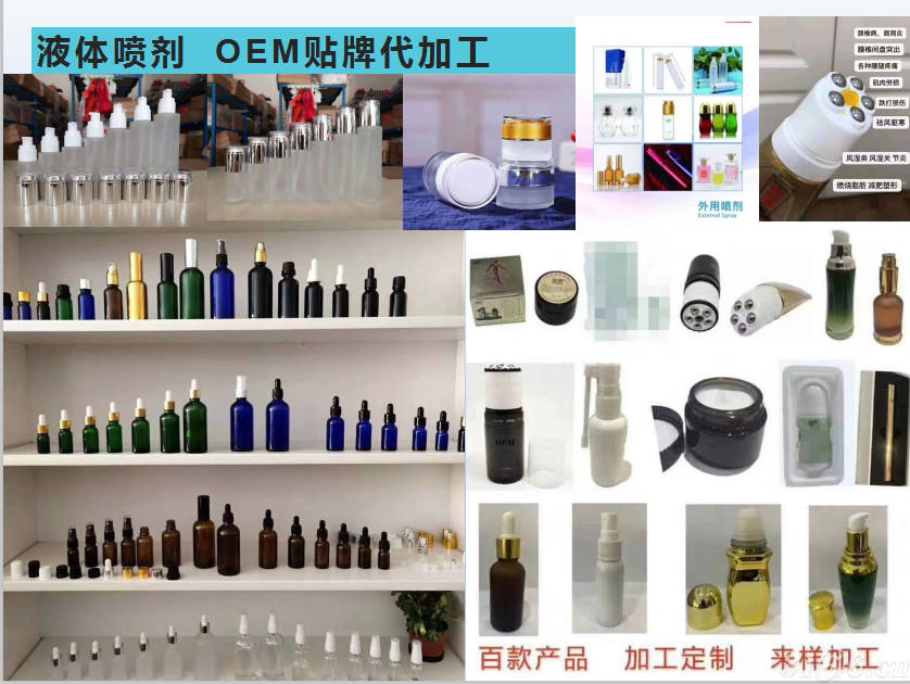 乳膏、精油、液體、噴劑（均可貼牌代加工）