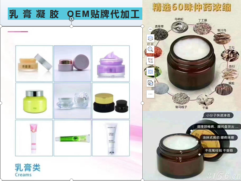 導光凝膠（疼痛膏、痔瘡膏、抑菌膏、明目膏均可貼牌定制生產）