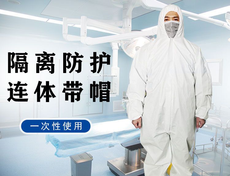 醫用隔離衣