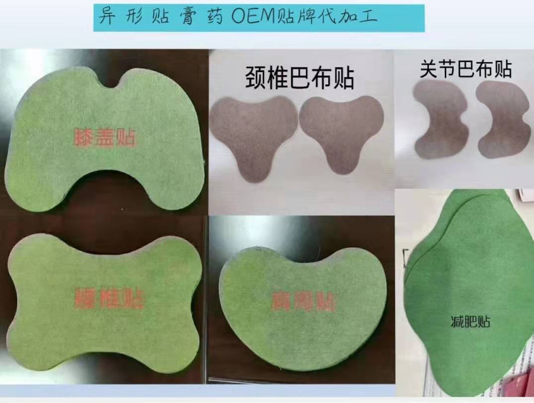 異形膏藥（頸椎貼、腰椎貼、膝蓋貼）百年扁氏同款