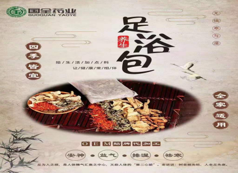 養生足浴包 兒童 成人均可貼牌定制生產