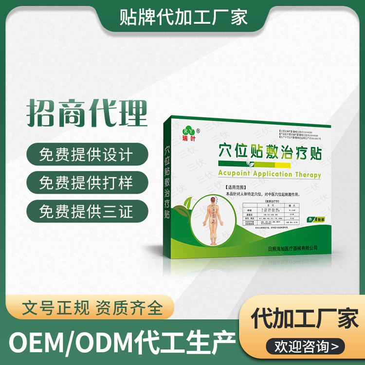 穴位貼敷治療貼(三伏貼)