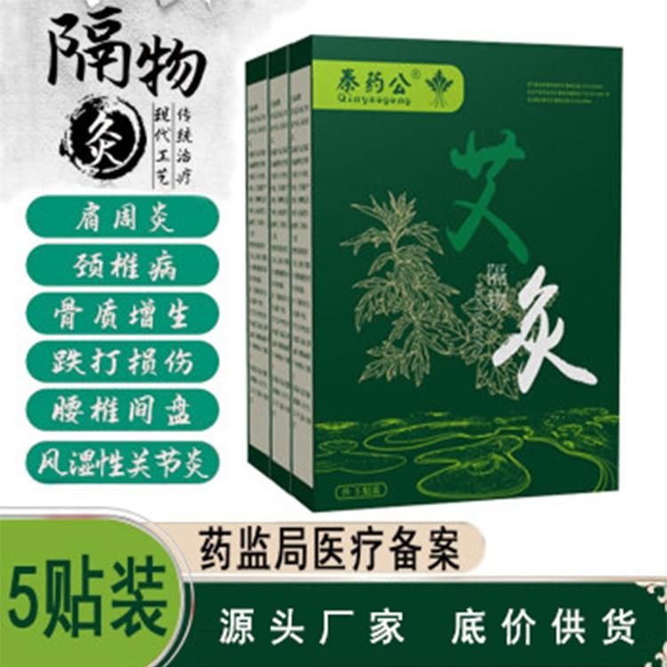 隔物灸貼牌加工(艾灸貼)