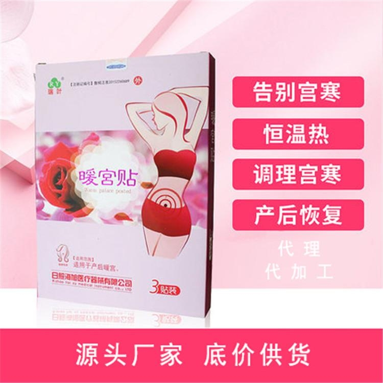 暖宮貼(3貼)臨床專供