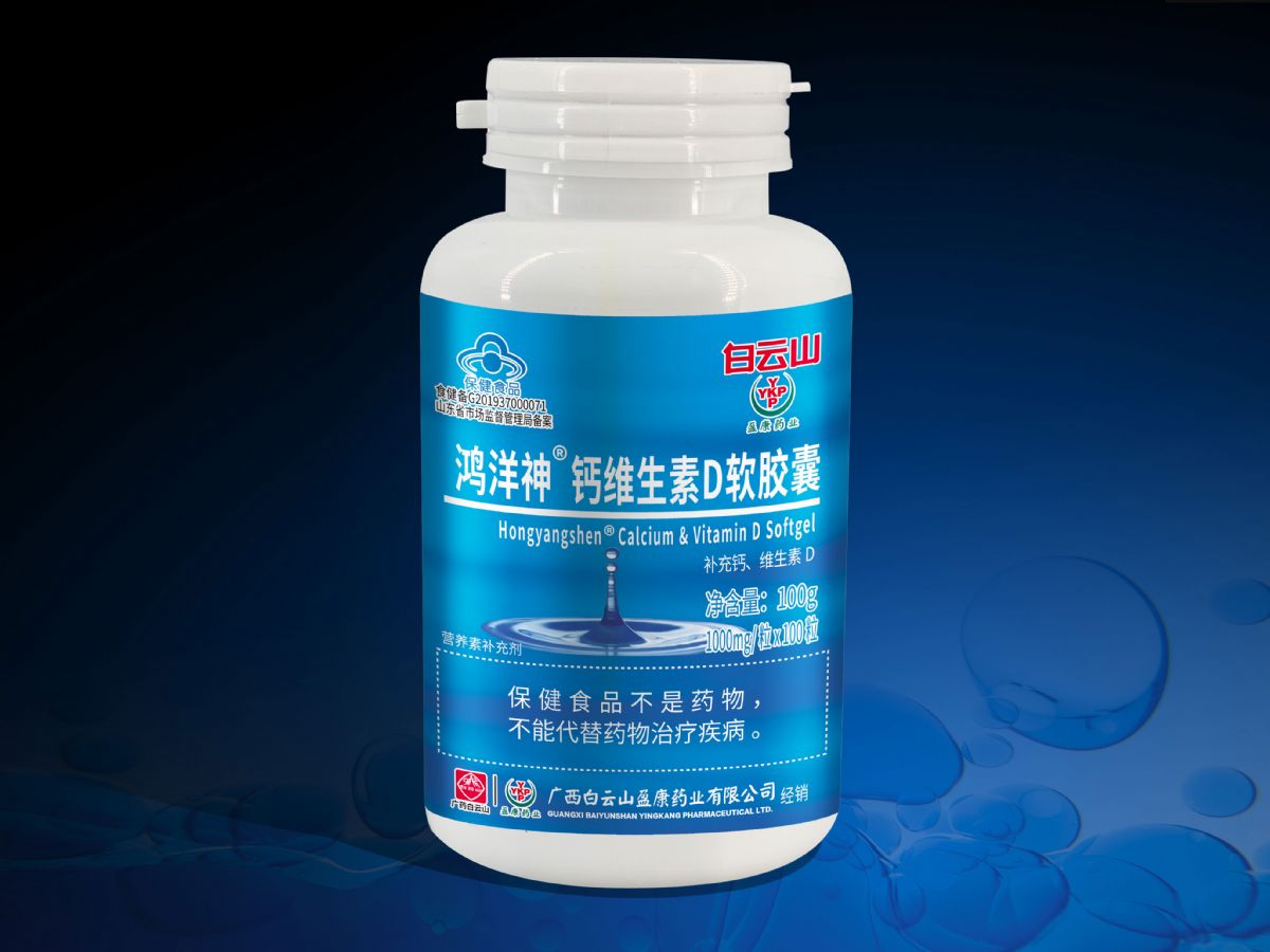白云山鈣維生素D軟膠囊
