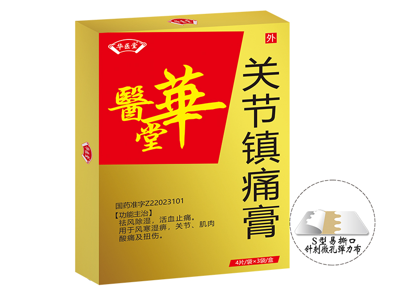 關節鎮痛膏<p>醫保編碼：ZG02BAG0339050103524</p>