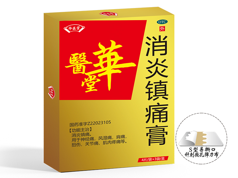 消炎鎮痛膏<p>醫保編碼：ZG01BAX0299030703524</p>