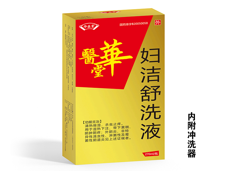 婦潔舒洗液<p>醫保編碼：ZZ01AAF0175360103460  </p>