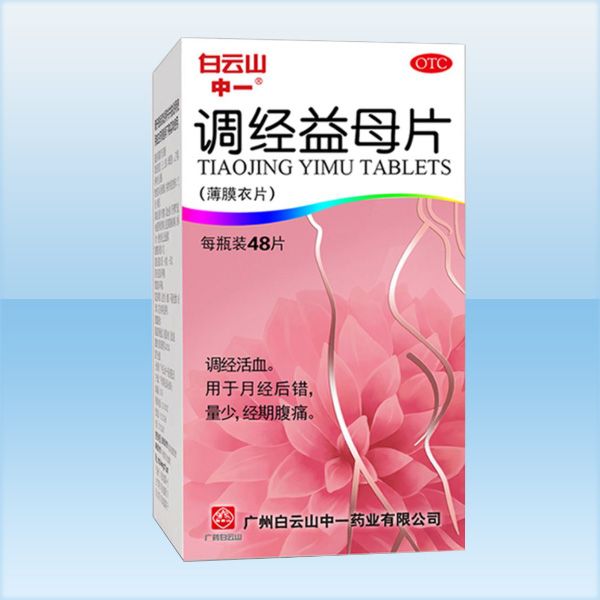 調經益母片