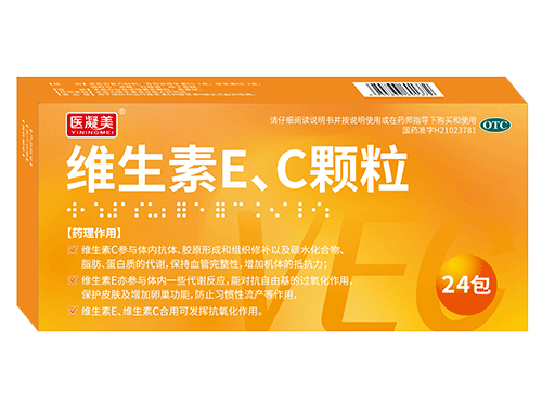 維生素E、C顆粒