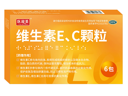 維生素E、C顆粒