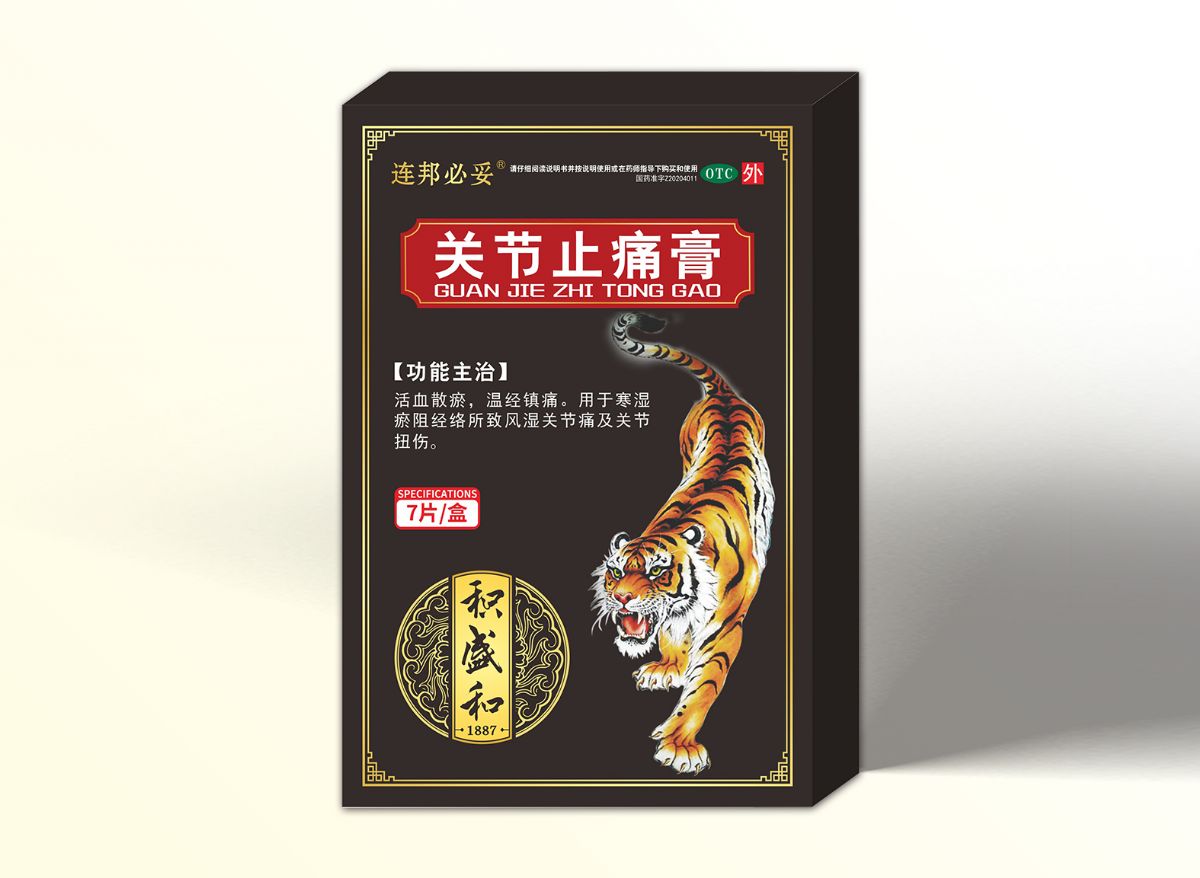 關節止痛膏