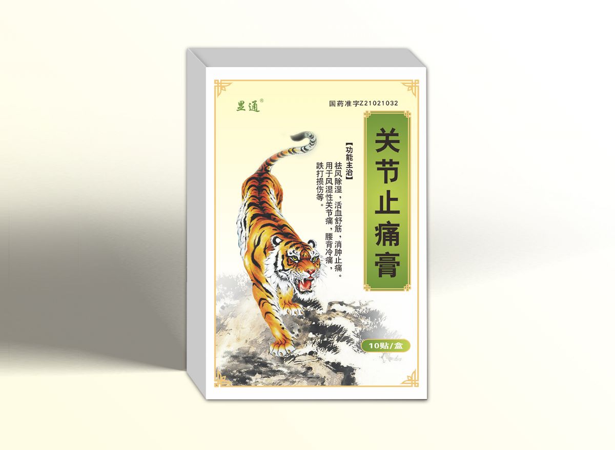關節止痛膏