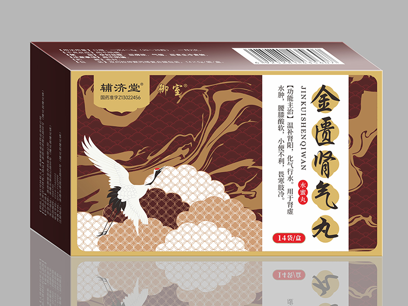 金匱腎氣丸