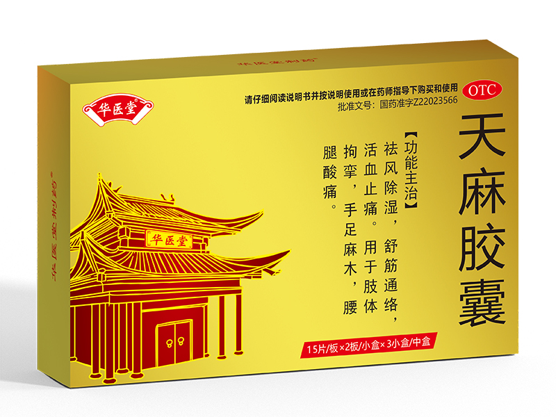 天麻膠囊<p>醫保編碼：ZA15GAT0069020303430</p>