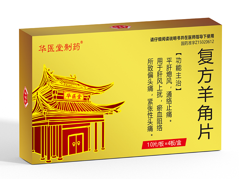 復方羊角片