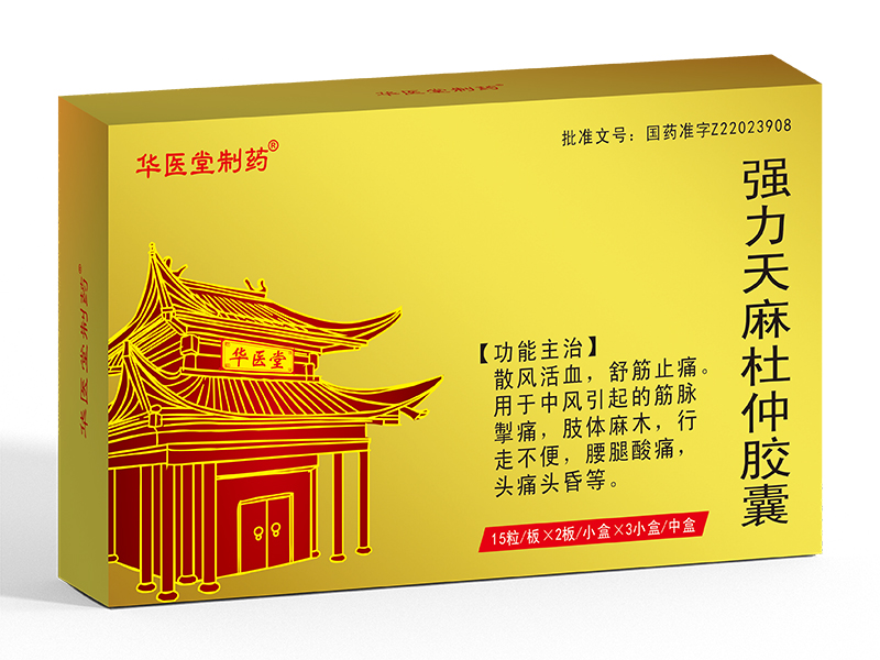 強力天麻杜仲膠囊