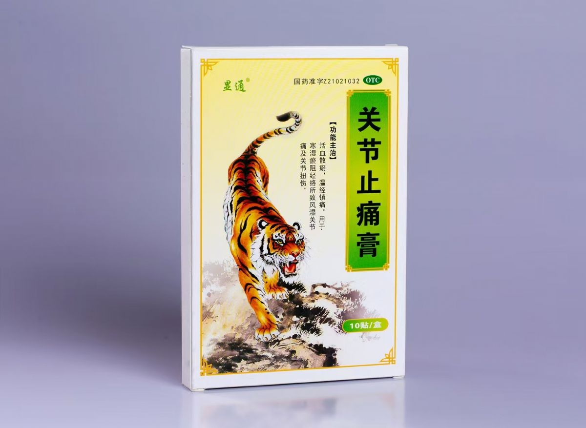 關節止痛膏