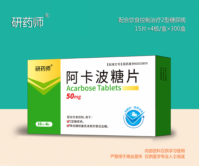 阿卡波糖片