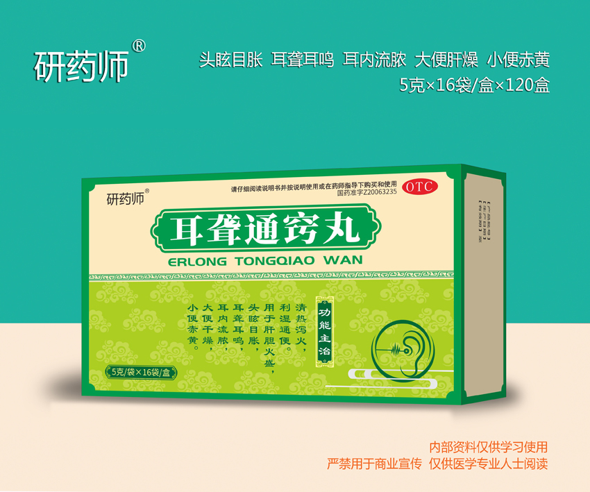耳聾通竅丸