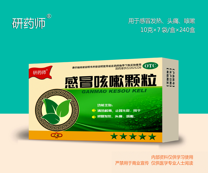 感冒咳嗽顆粒