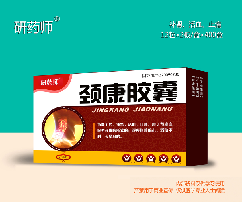 頸康膠囊