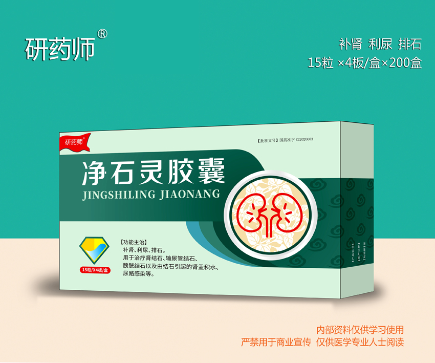 凈石靈膠囊