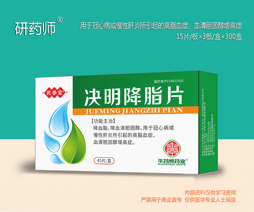 決明降脂片