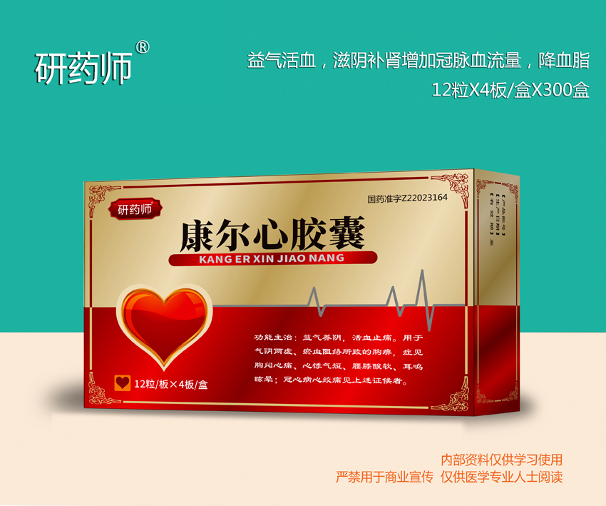 康爾心膠囊