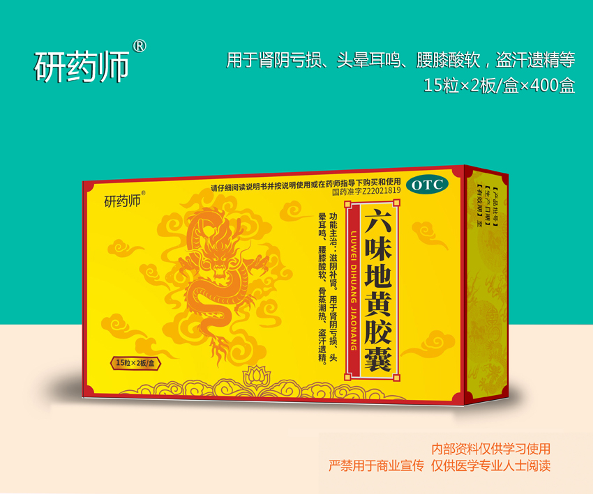 六味地黃膠囊