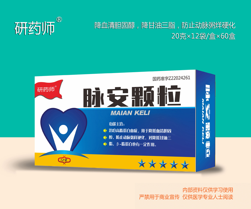 脈安顆粒