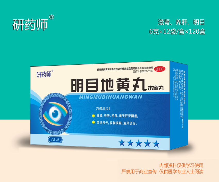 明目地黃丸