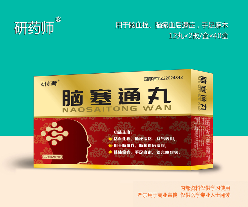 腦塞通丸