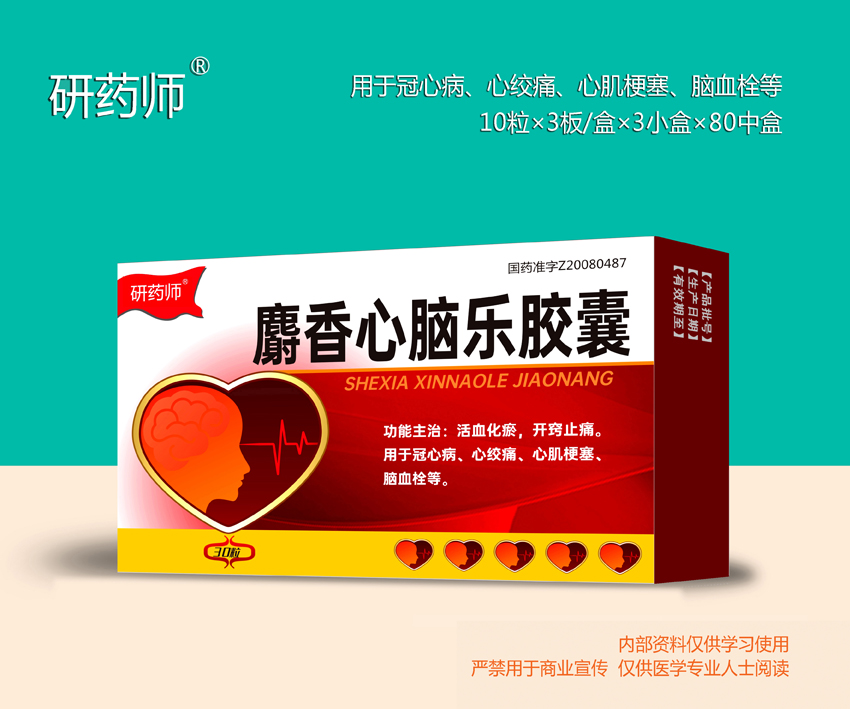 麝香心腦樂膠囊
