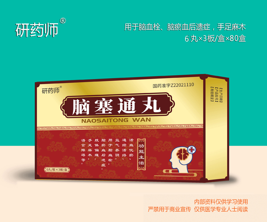 腦塞通丸