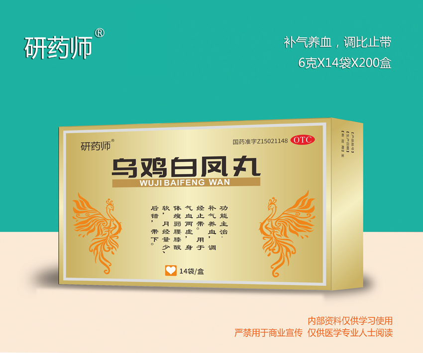 烏雞白鳳丸