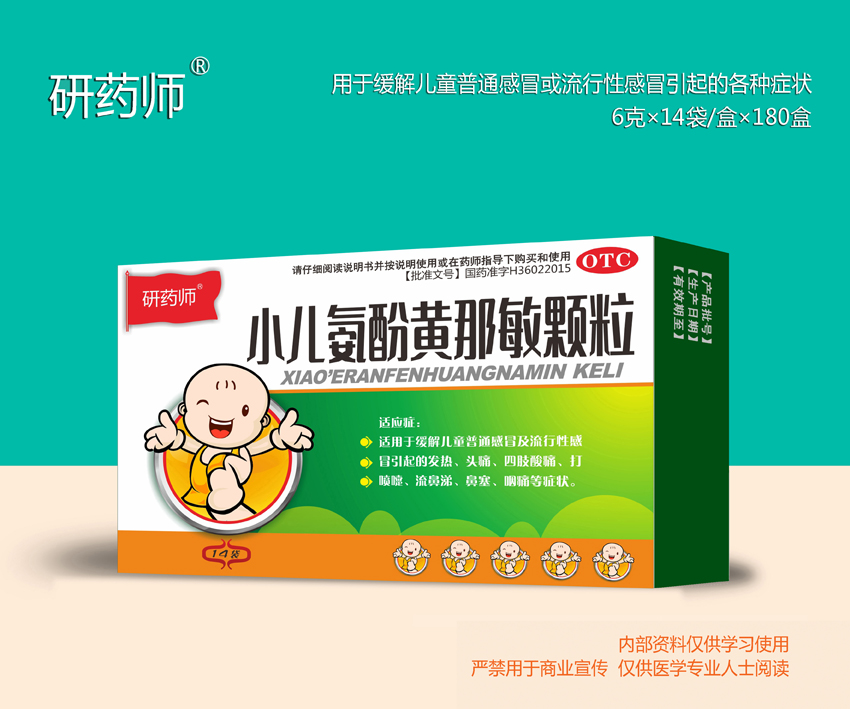小兒氨酚黃那敏顆粒