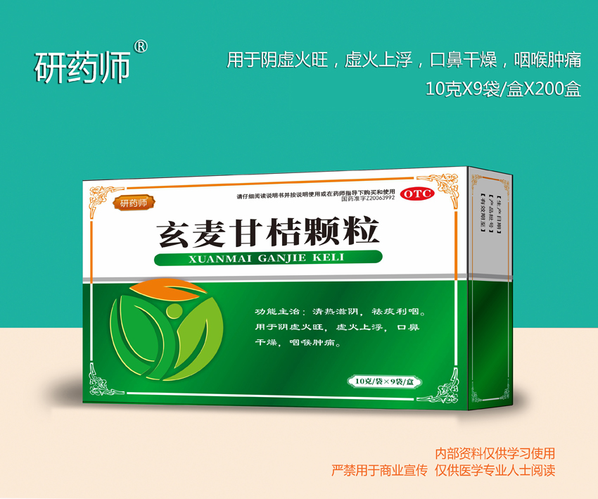 玄麥甘桔顆粒