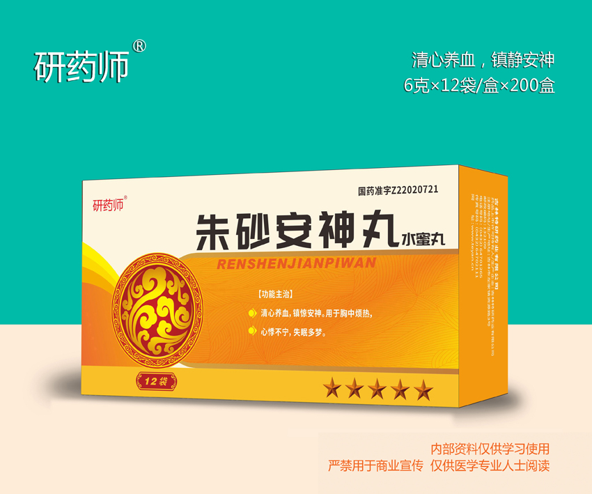 朱砂安神丸