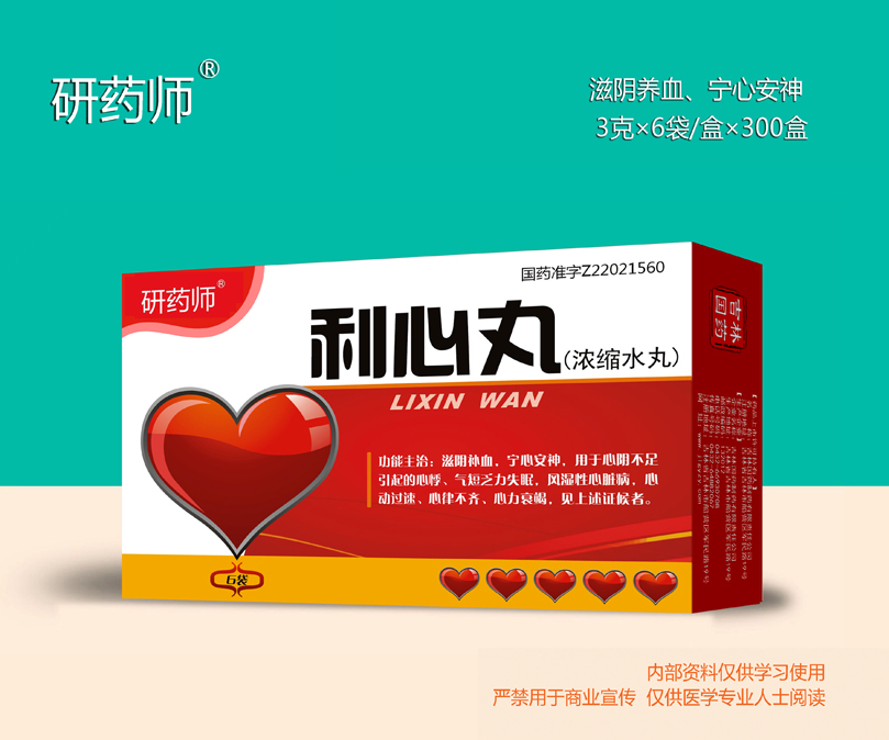 利心丸