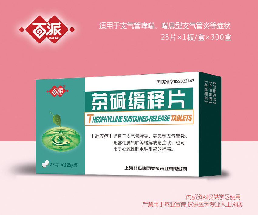 茶堿緩釋片