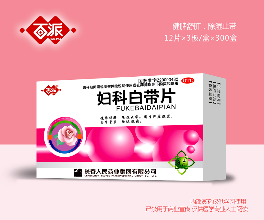 婦科白帶片