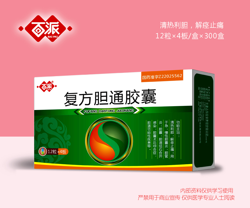 復方貝母片