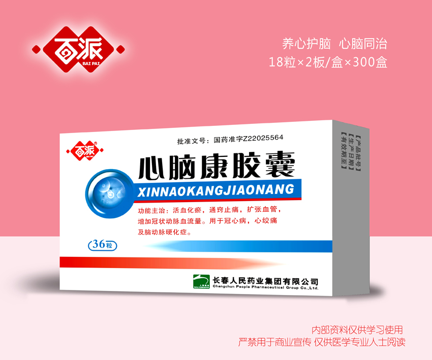 心腦康膠囊