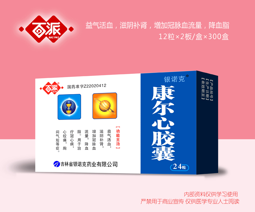 康爾心膠囊